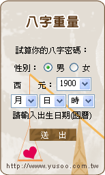 富说．命理贴 【八字重量】